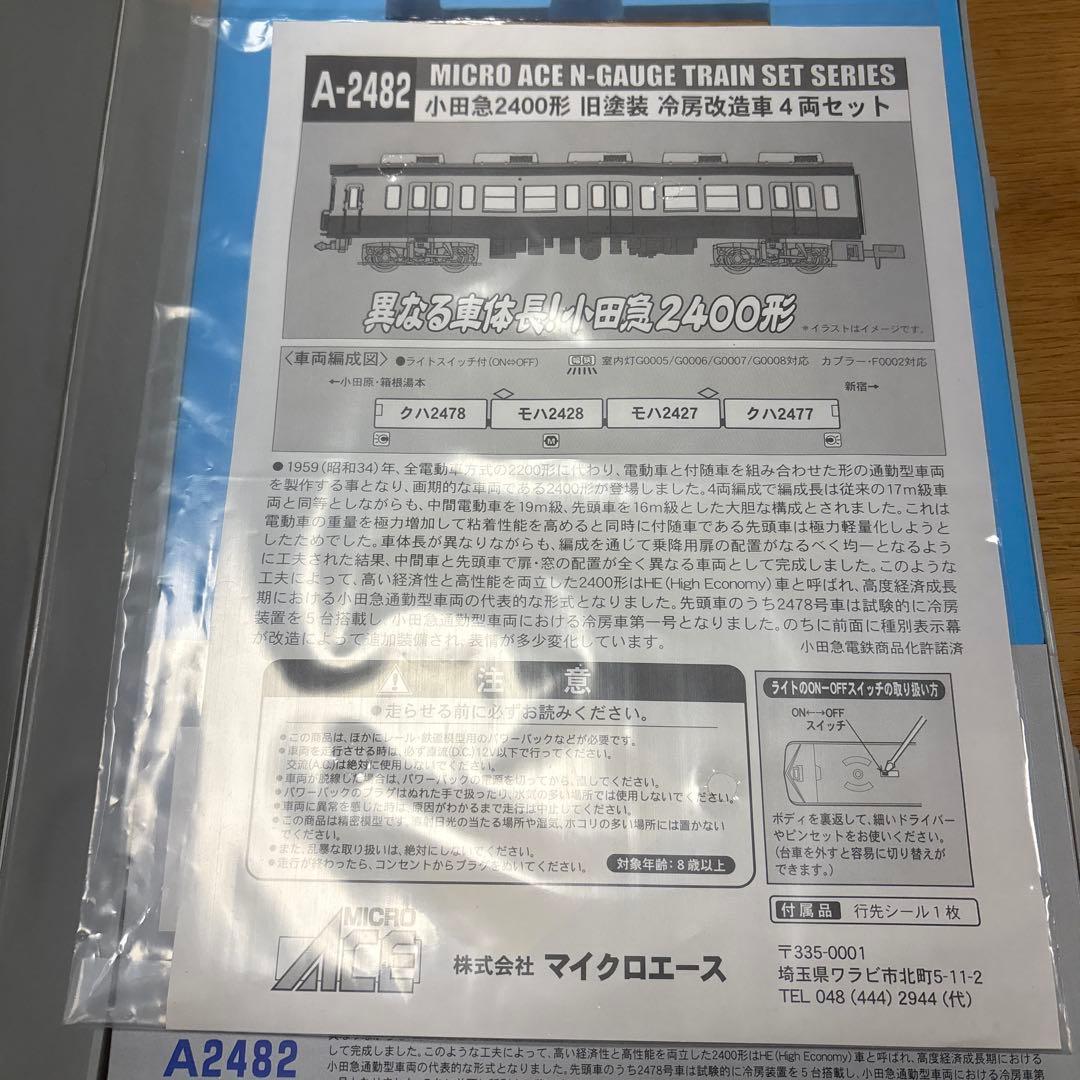 マイクロエース　a2482 小田急2400形　旧塗装　冷房改造車　4両セット