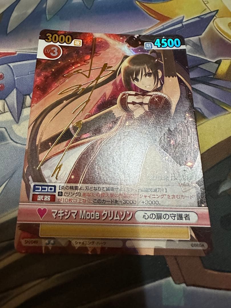 ヴィクトリースパーク　サクヤ　マキシマ　Mode：クリムゾン　SP