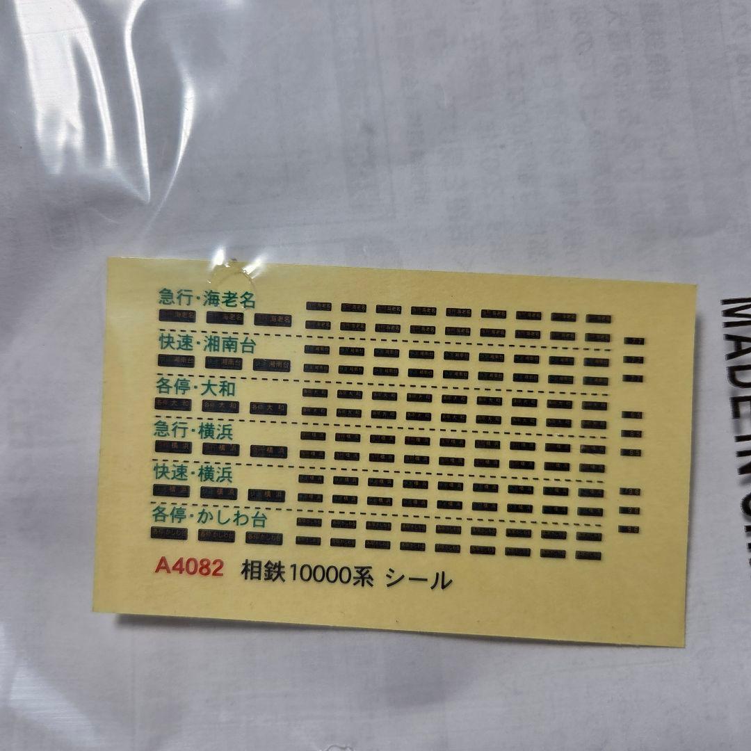 マイクロエース A-4082 相模鉄道10000系 8両セット