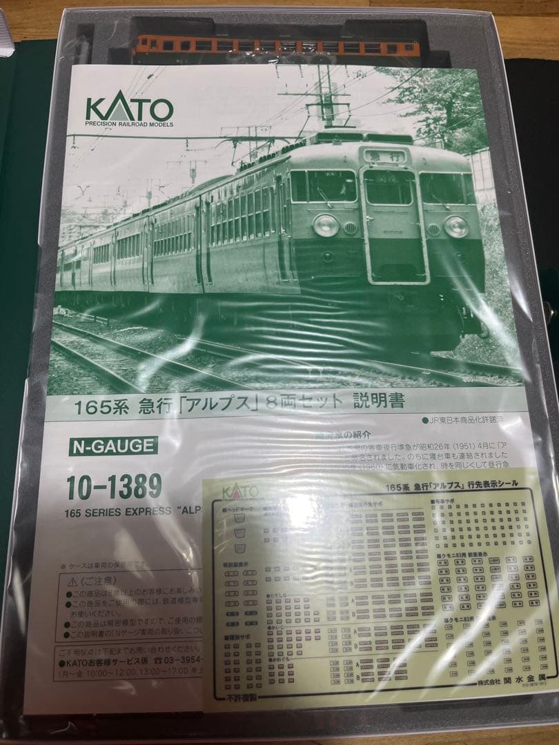 KATO 165系 急行 \"アルプス\" 8両セット+2両