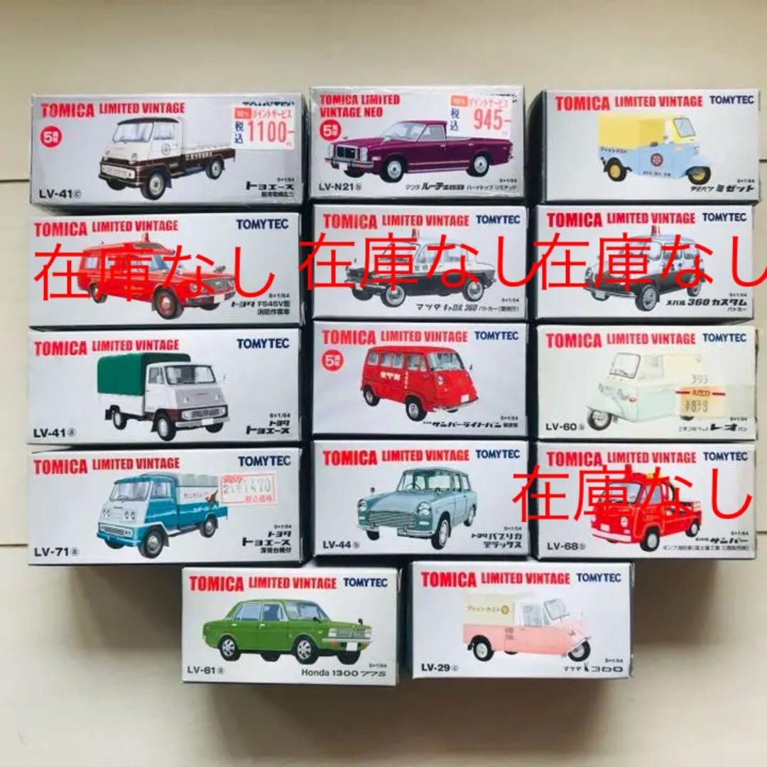 トミカ　TOMICA LIMITED VINTAGE 10台セット