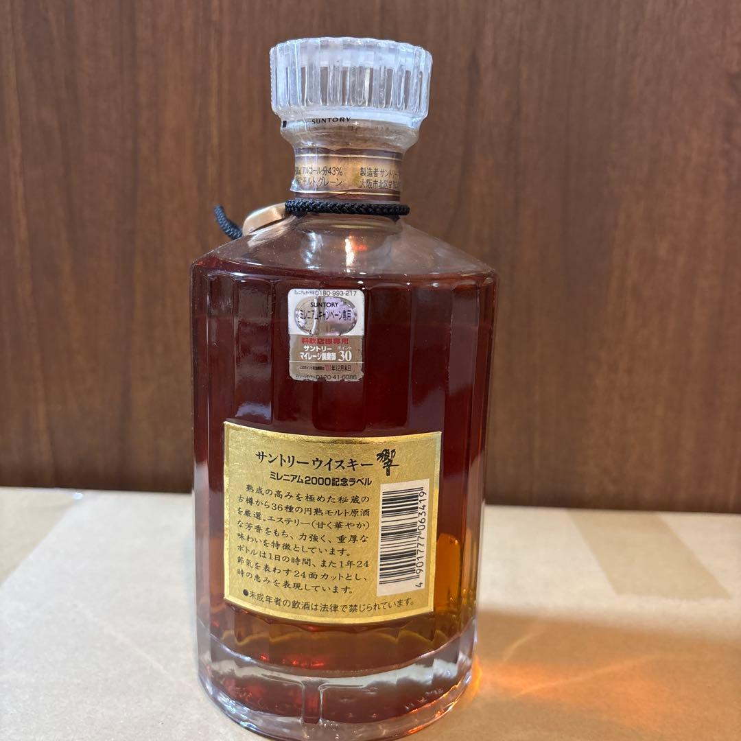 サントリーウイスキー　響　2000年ミレニアム　記念ラベル　古酒　未開封（2）