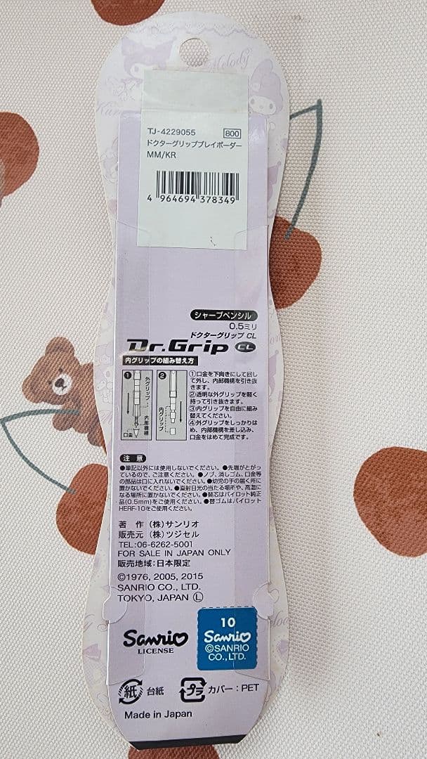 サンリオ マイメロ クロミ ドクターグリップ シャープペン