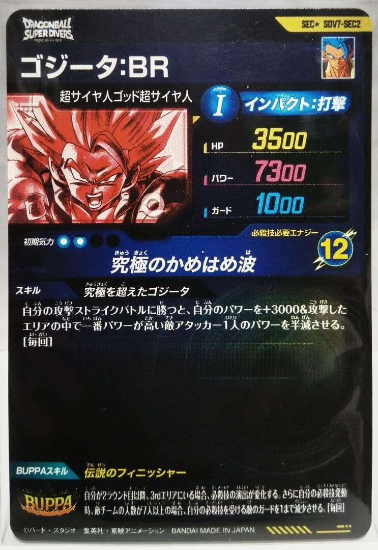 ドラゴンボールスーパーダイバーズ SDV7-SEC2 ゴジータ：BR パラレル
