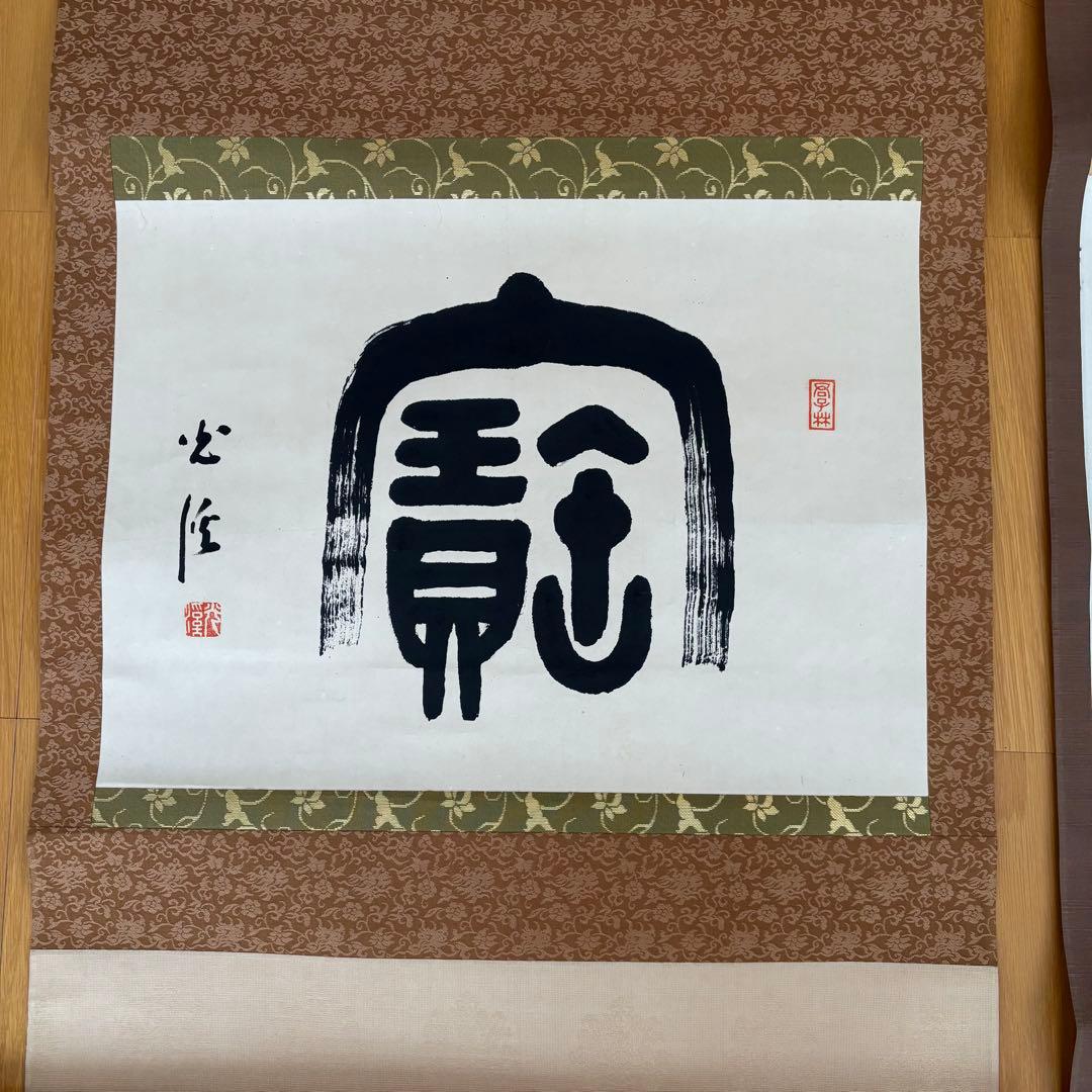 掛軸　まとめ売り 4本