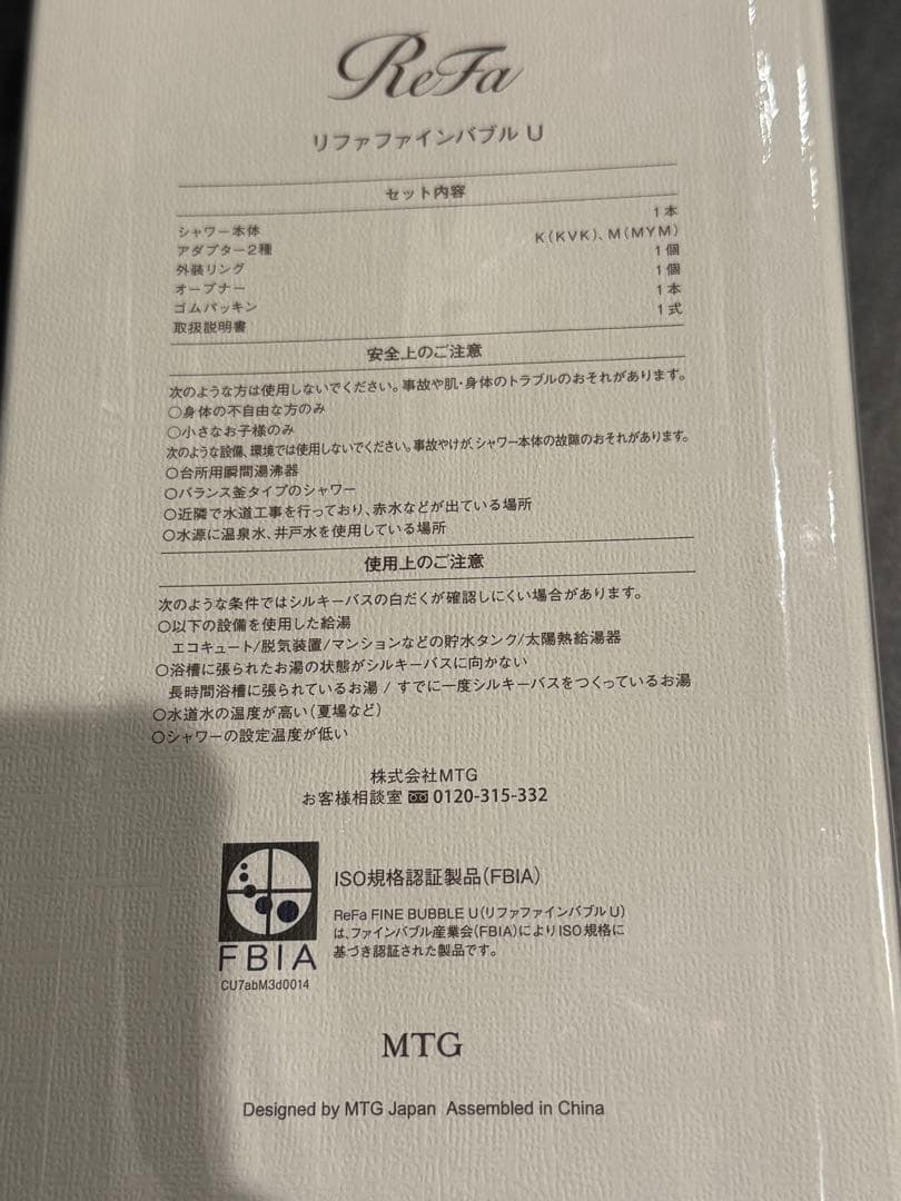 【新品未使用】ReFa リファ　ファインバブル　U