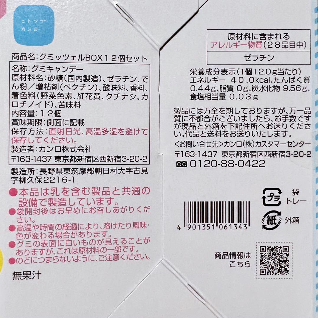 グミッツェル 12個入り 4箱セット