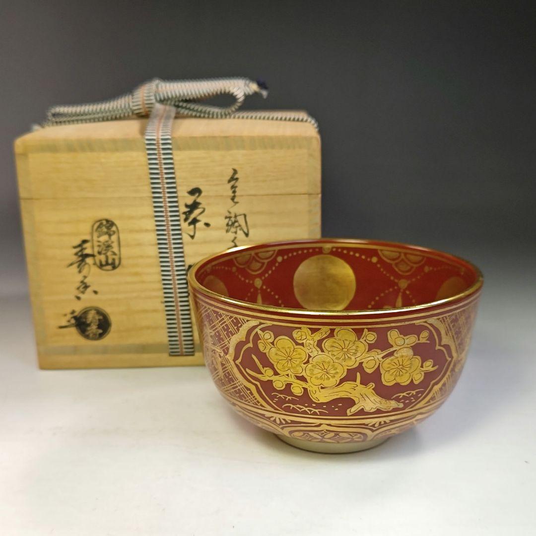 イ742 茶碗『錦渓山窯　竹田寿香』『金襴手　茶碗　共箱』抹茶　茶道具