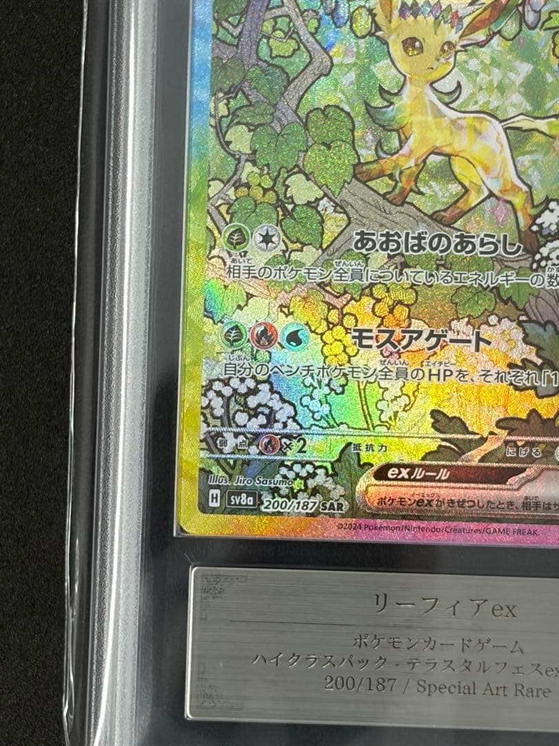 ARS10 リーフィアex SARポケモンカード ポケカ