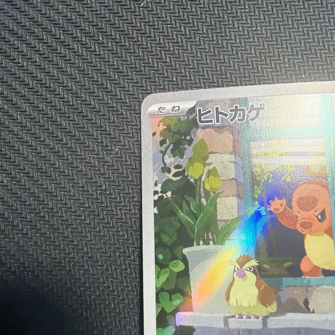 ポケモンカード ヒトカゲar 超美品 センタリング良き
