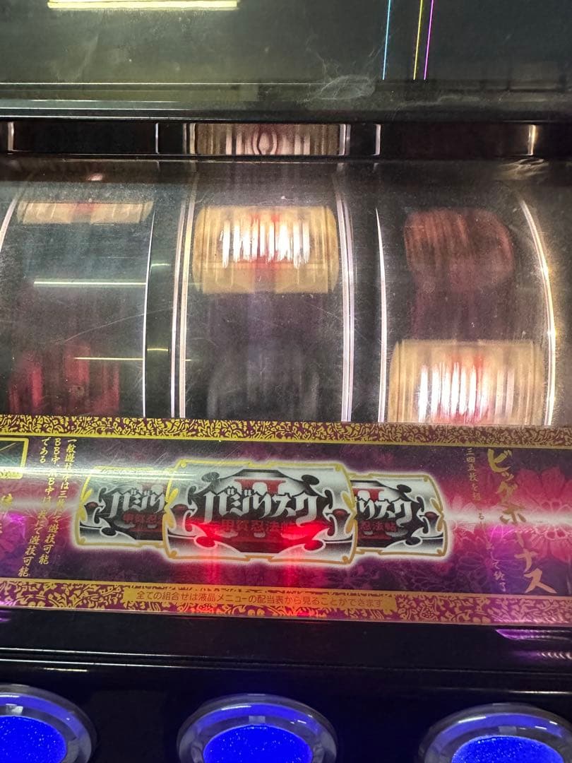 パチスロ実機　バジリスク2