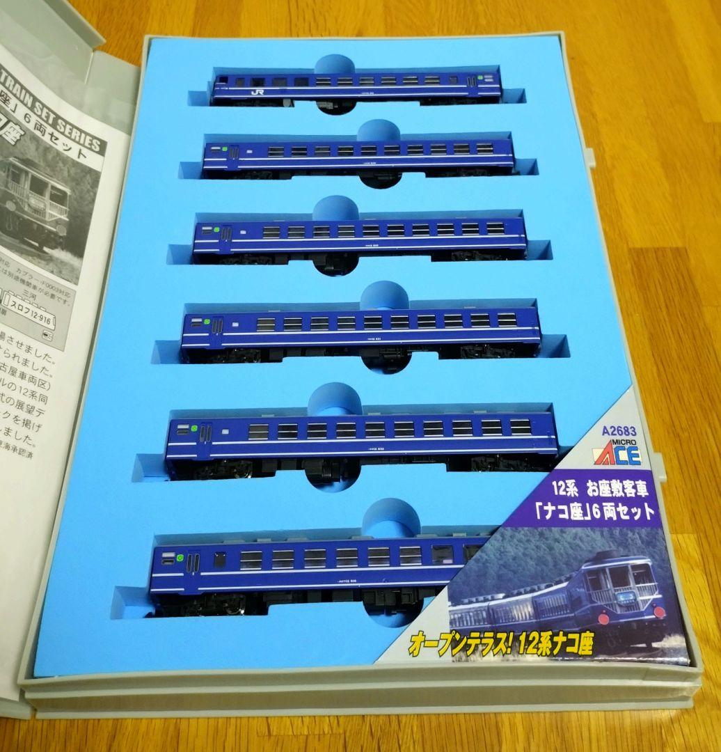 ★マイクロエース　A-2683 12系 お座敷客車　ナコ座　6両セット　美品　★