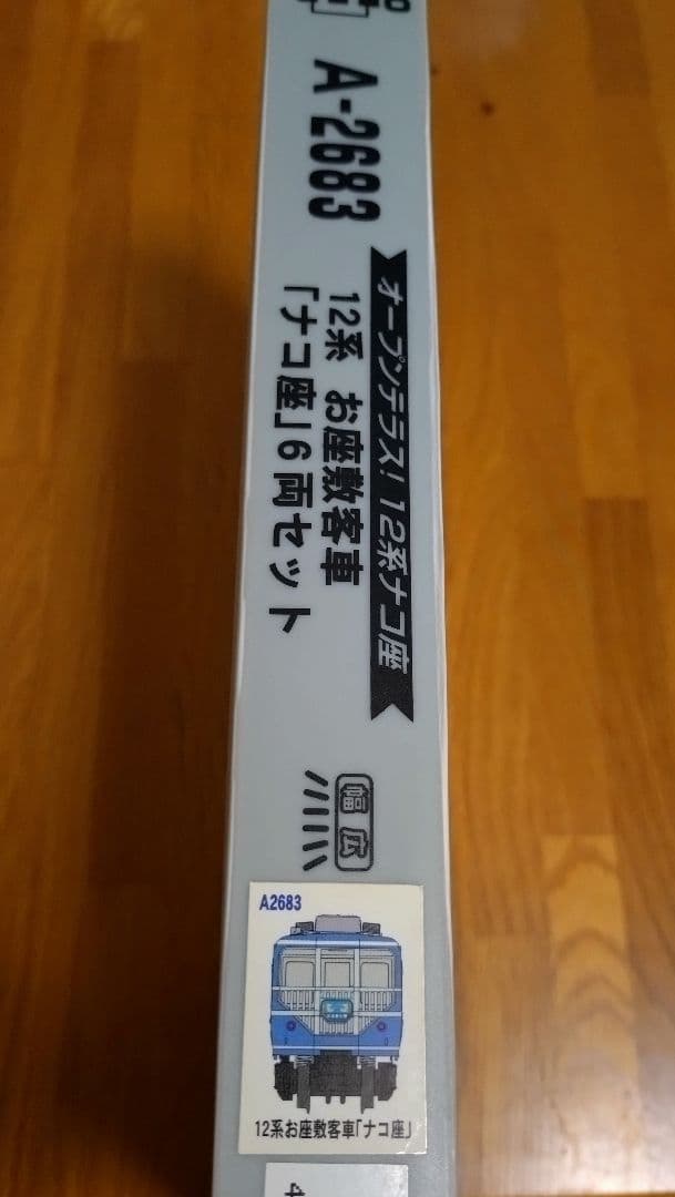 ★マイクロエース　A-2683 12系 お座敷客車　ナコ座　6両セット　美品　★
