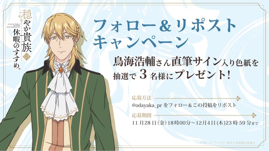 【新品】穏やか貴族 レイ役 鳥海浩輔さん イラストサイン色紙