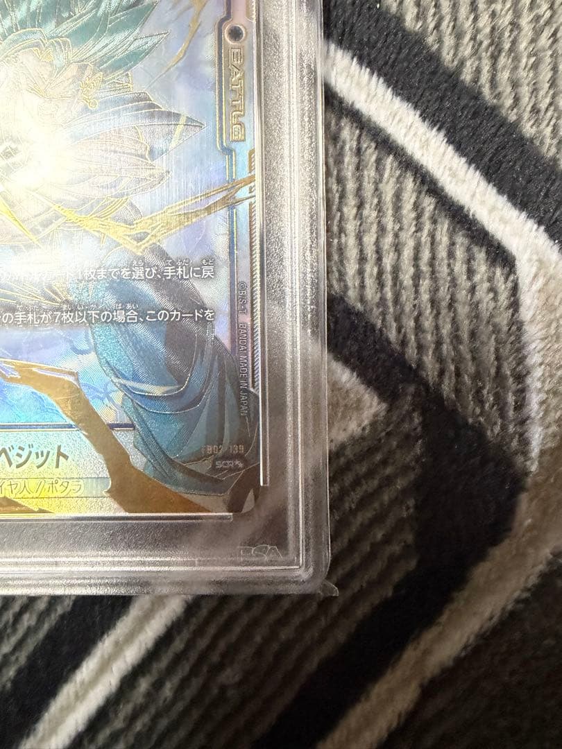 フュージョンワールド FB02-139 ベジット スーパーパラレル PSA10