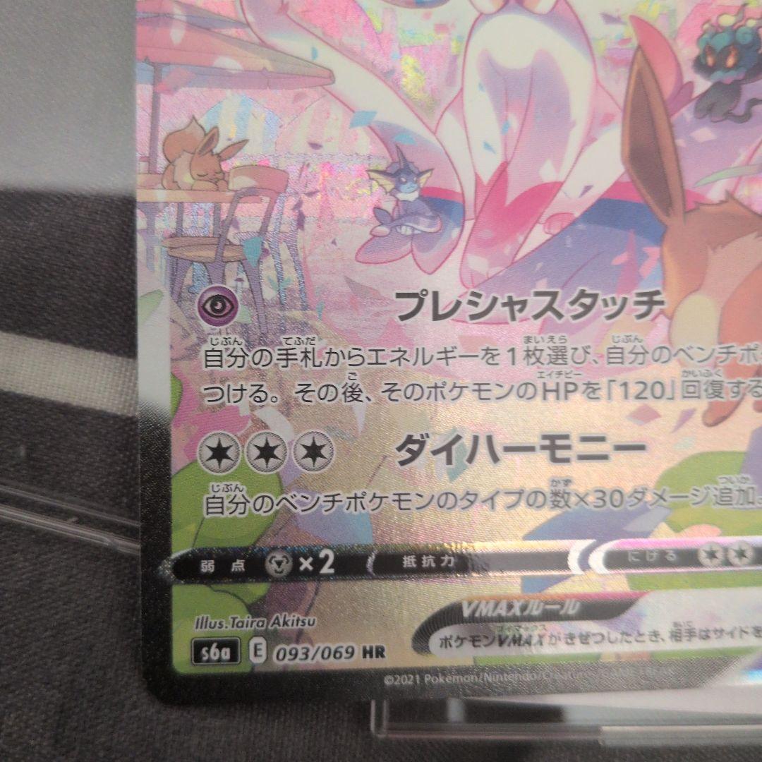 ア*ネ様 ニンフィア VMAX イーブイヒーローズ SA