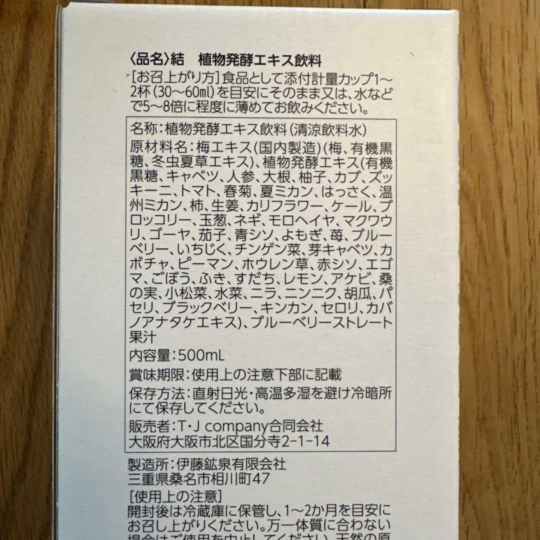 結ドリンク　結ペースト　1本ずつ