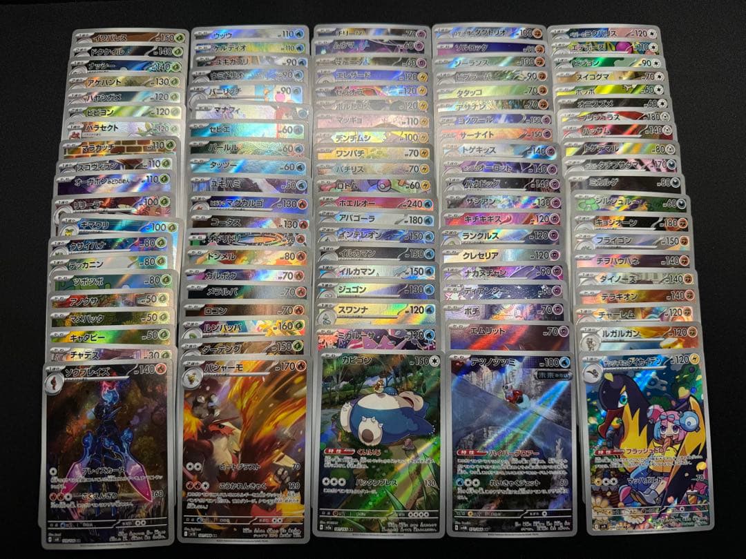 ポケモンカード AR CHR 100枚 まとめ かぶりなし 傷①