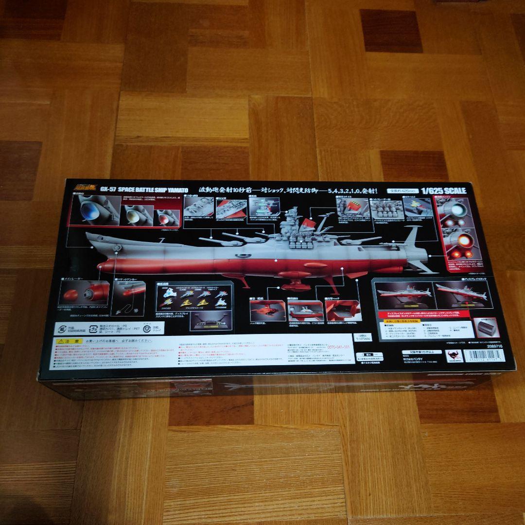 ★超合金魂 GX-57 宇宙戦艦ヤマト