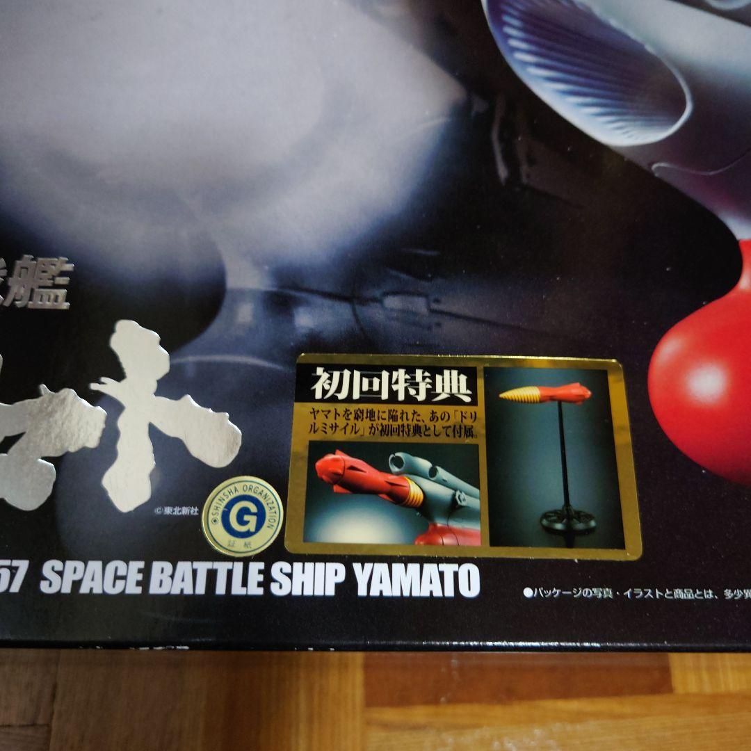 ★超合金魂 GX-57 宇宙戦艦ヤマト