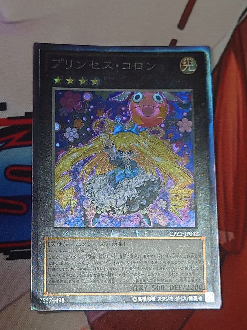 プリンセス・コロン　デッキパーツ