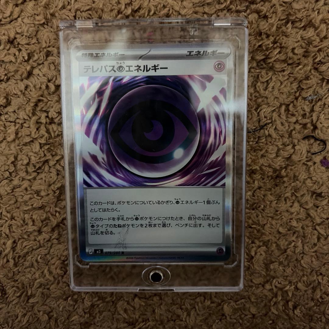 テレパス超エネルギー エラーカード