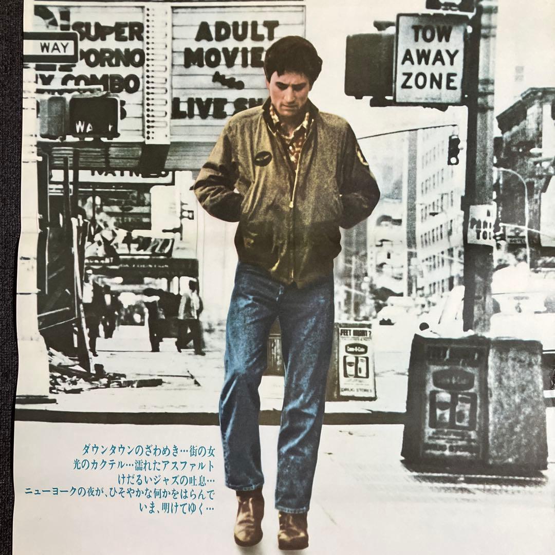 「タクシードライバー」ポスター　映画　ロバート・デ・ニーロ ジョディ・フォスター