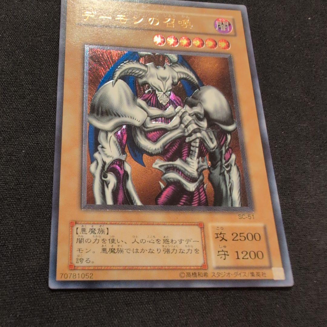 遊戯王 デーモンの召喚 レリーフ SC-51