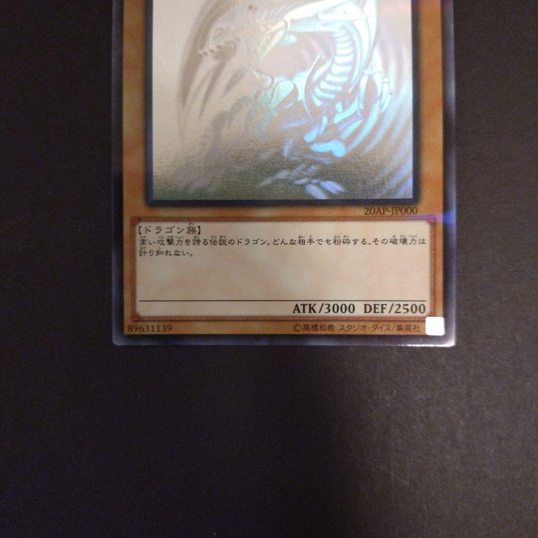 な*あ様 遊戯王　青眼の白龍　ホロパラ