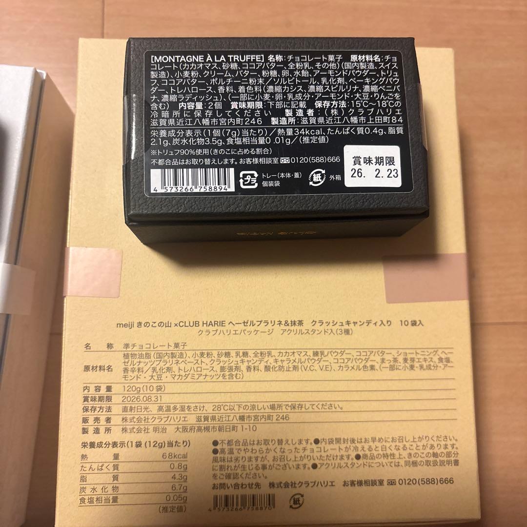 14日までの出品です！きのこの山 たけのこの里