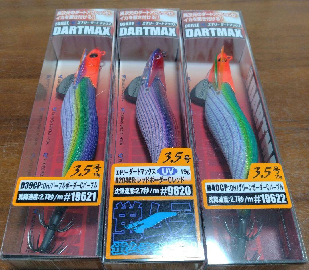 エギリーダートマックス 3.5号 3色セット