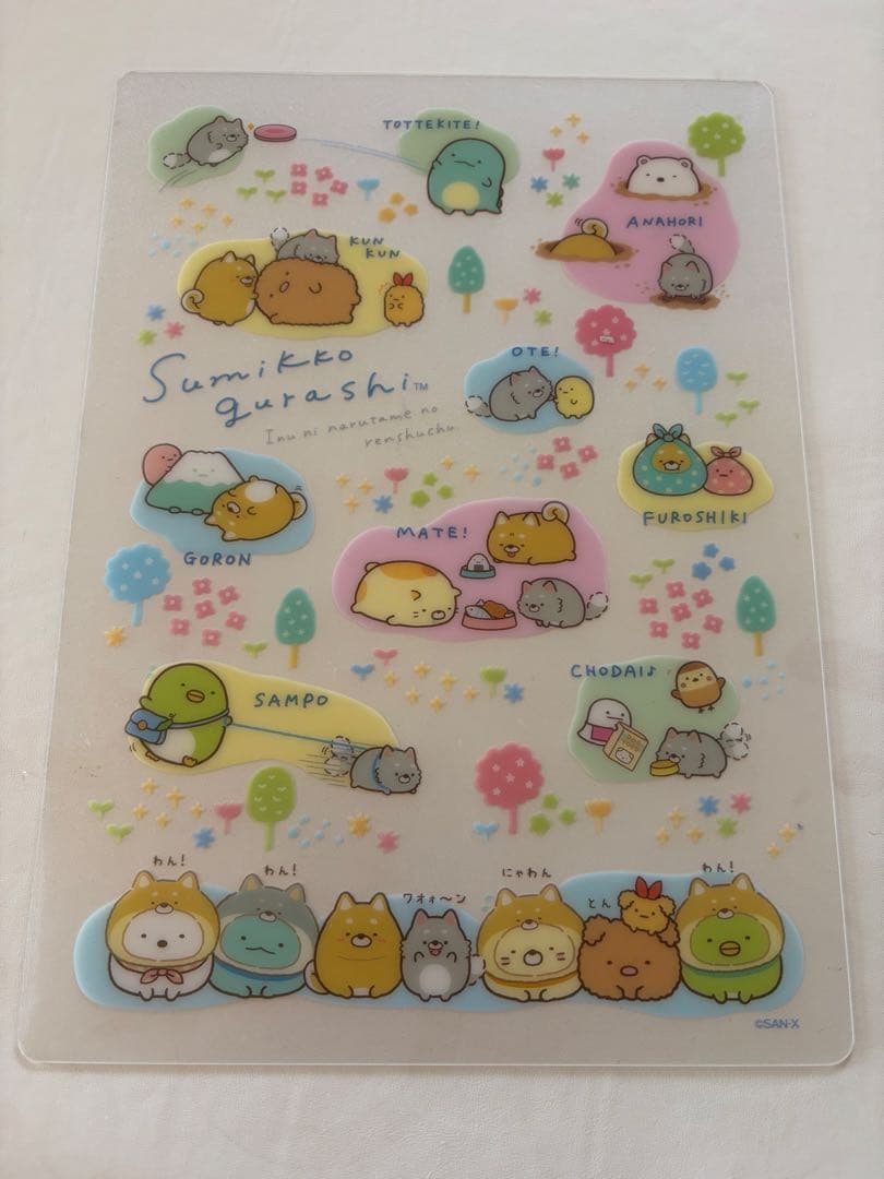 サンエックス新品下敷き10種類以上合計150枚以上