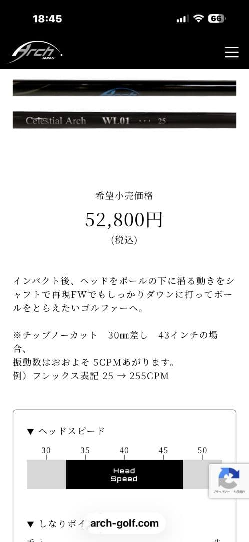 希少　高級Arch(アーチ)シャフト　5W用　ぴPINGスリーブ付き