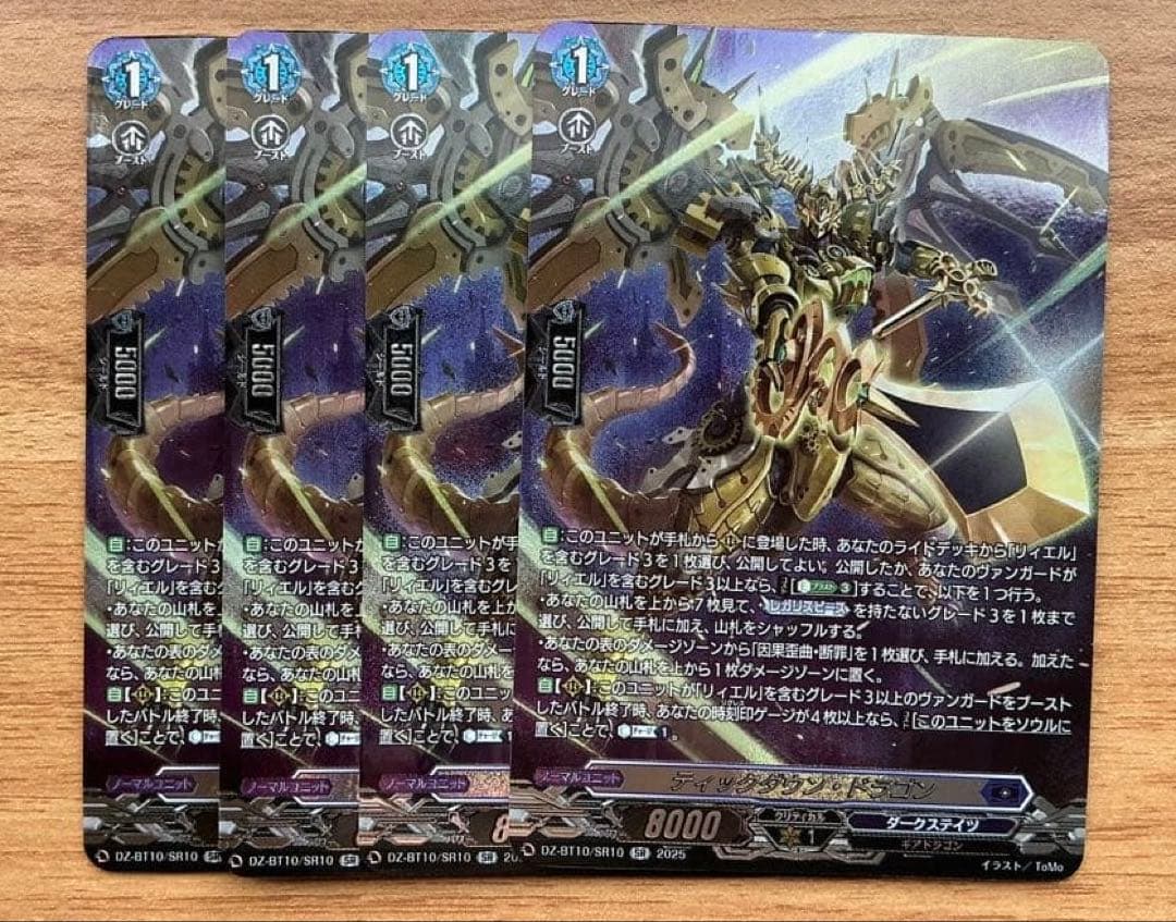 ヴァンガード ティックダウン・ドラゴン SR 4枚セット　メルカリ便