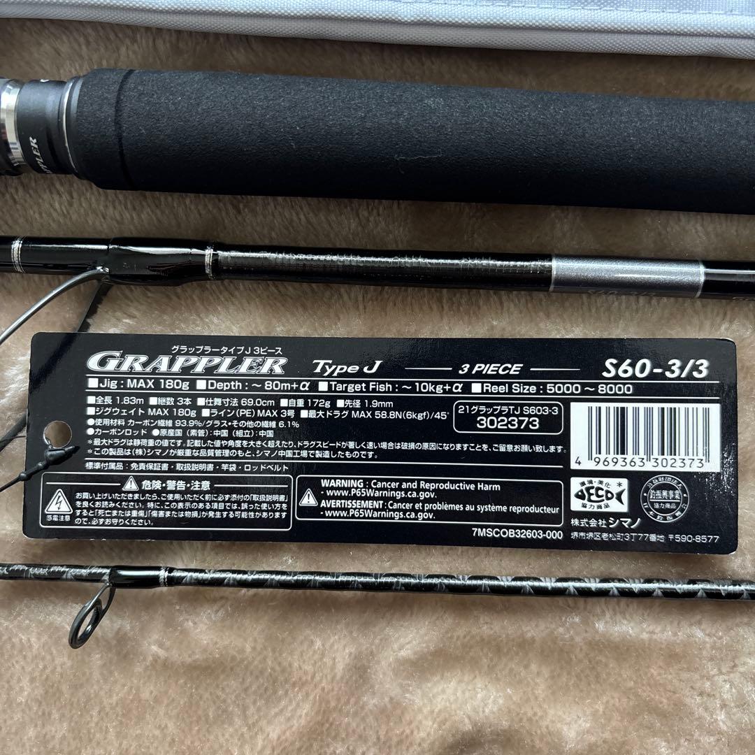 【新品未使用】シマノ 21グラップラー タイプJ S60-3/3