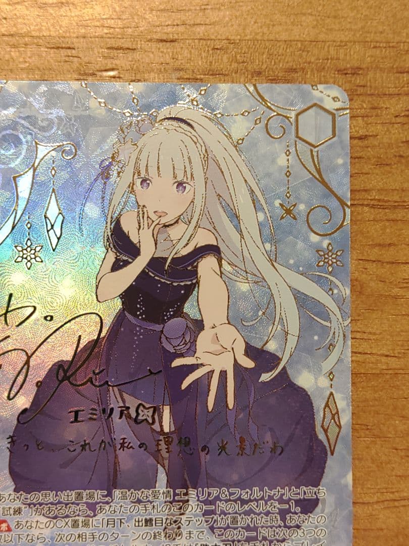 ヴァイスシュヴァルツ　Re:ゼロ　導き出した答え エミリア SEC+　サイン
