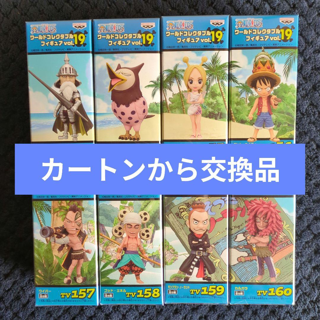 ワンピース　コレクタブル　フィギュア　VOL．１９　ワーコレ　ドラゴンボール