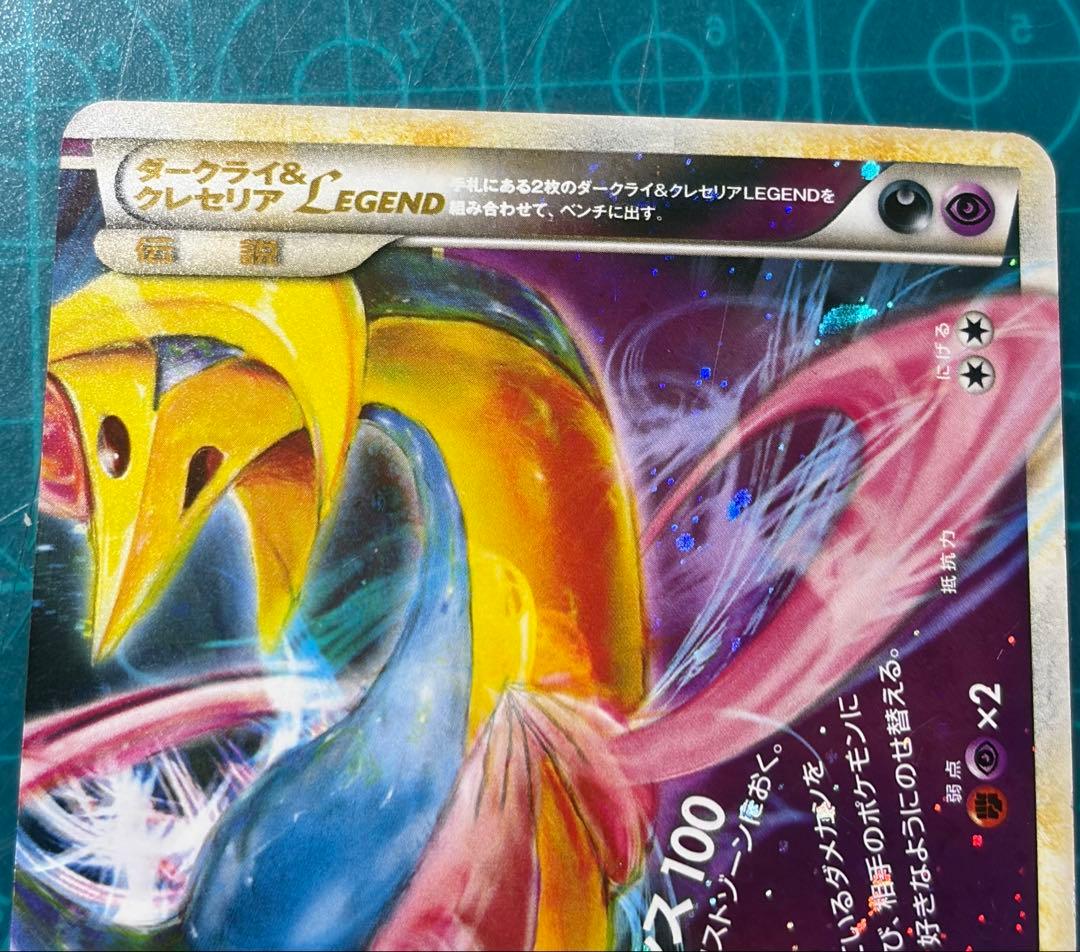 ポケモンカード　ダークライ＆クレセリア LEGEND 2枚セット