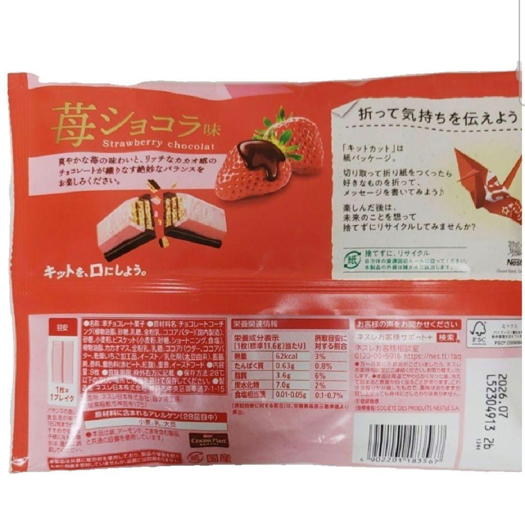 ネスレ　キットカット 苺ショコラ味　40袋