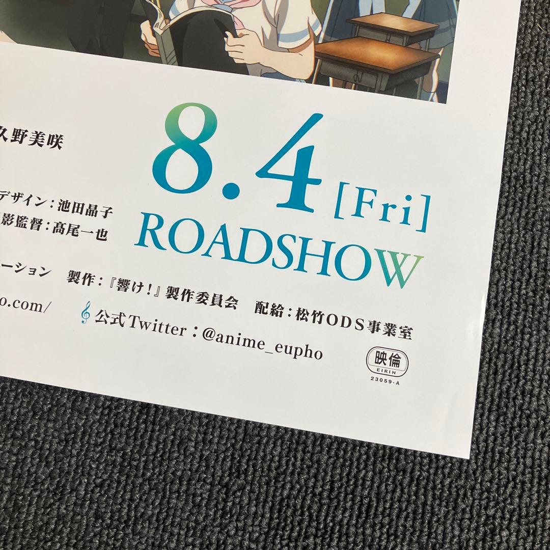 『特別編 響け！ユーフォニアム〜アンサンブルコンテスト〜』告知ポスター　京アニ