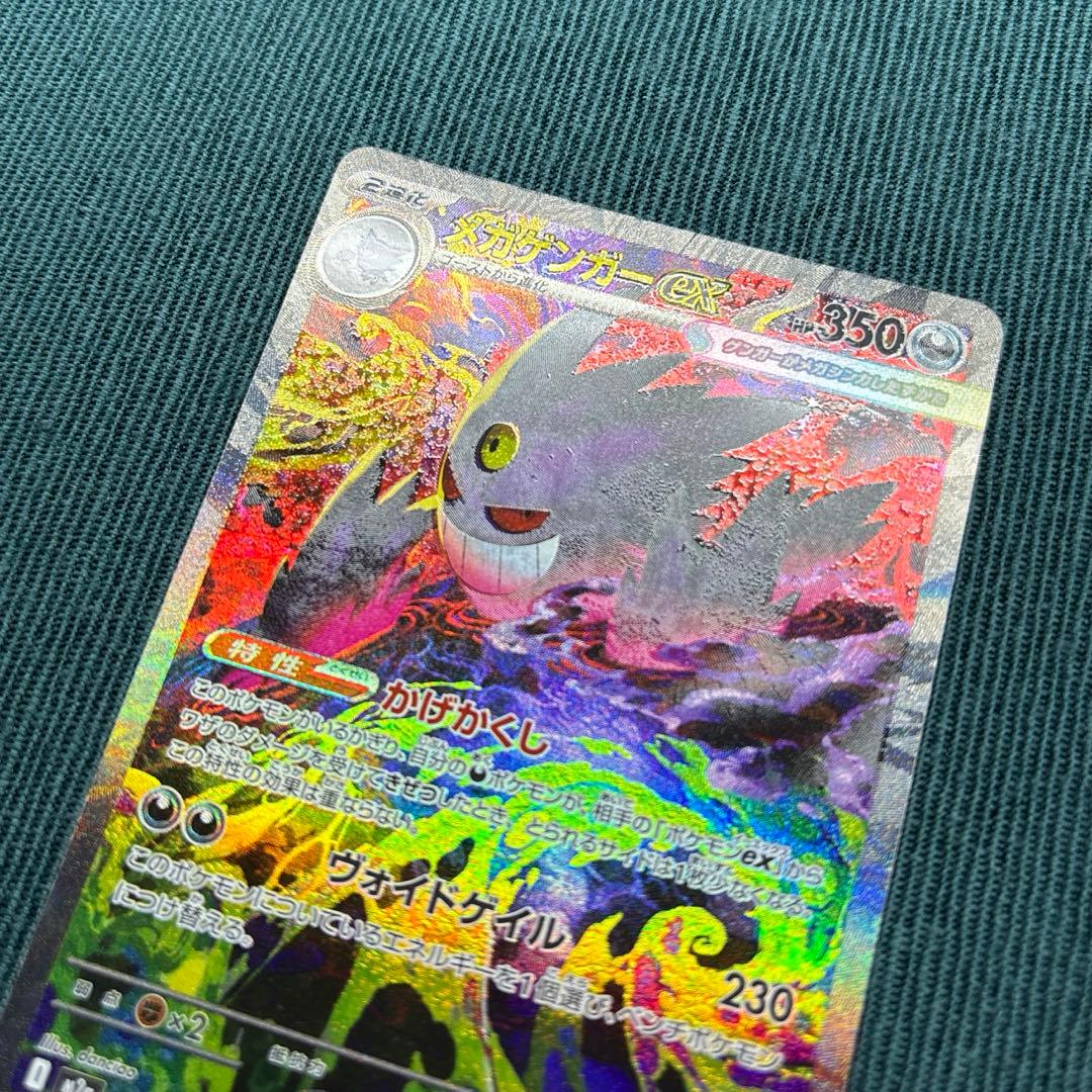 【極美品】メガゲンガーex SAR 《即日発送》