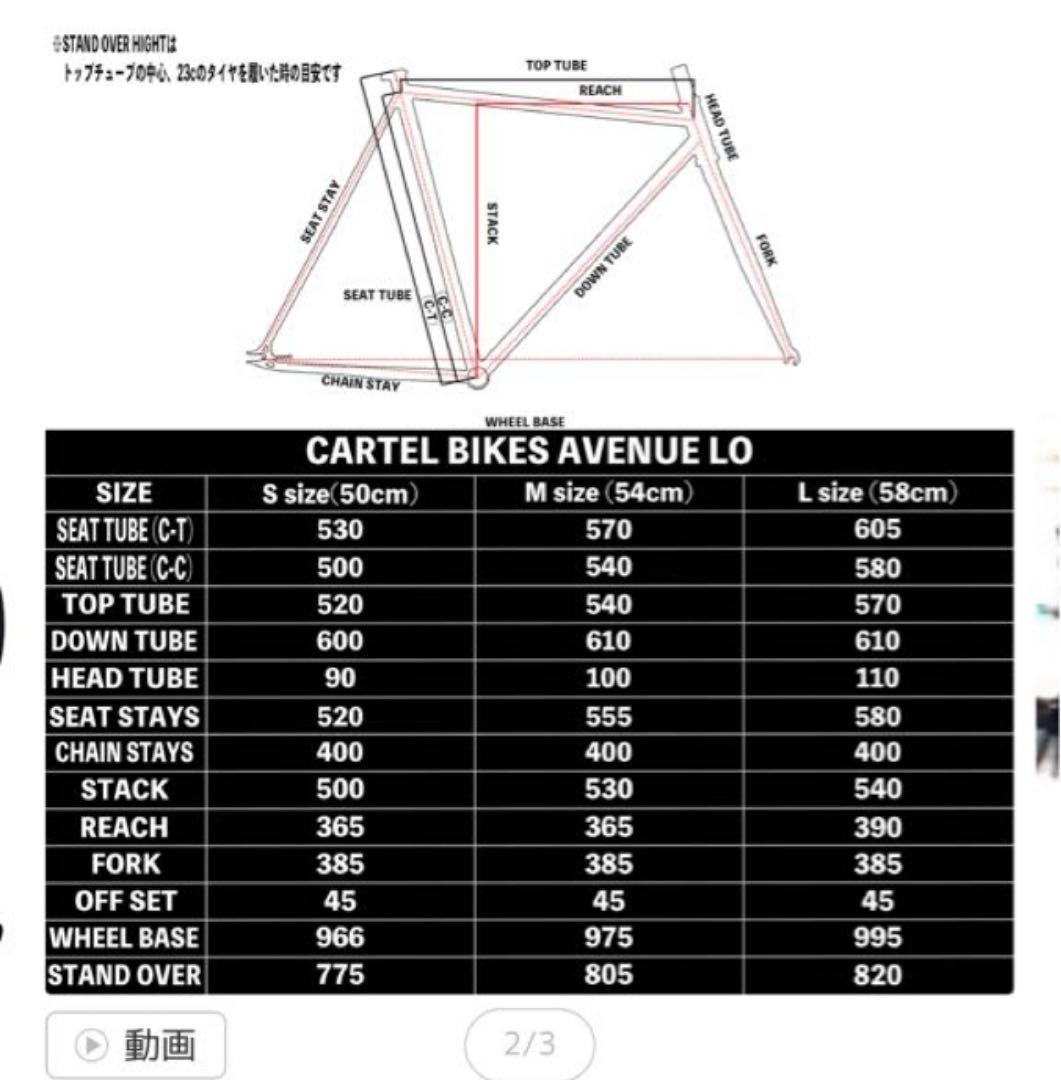 専用中　購入不可　美品　CARTEL BIKES AVENUE