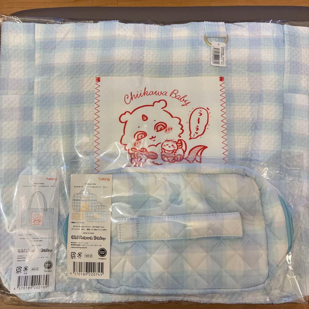 ちいかわベビー　マルチバッグ　マルチポーチ 育ててくれるんだって　ブルー