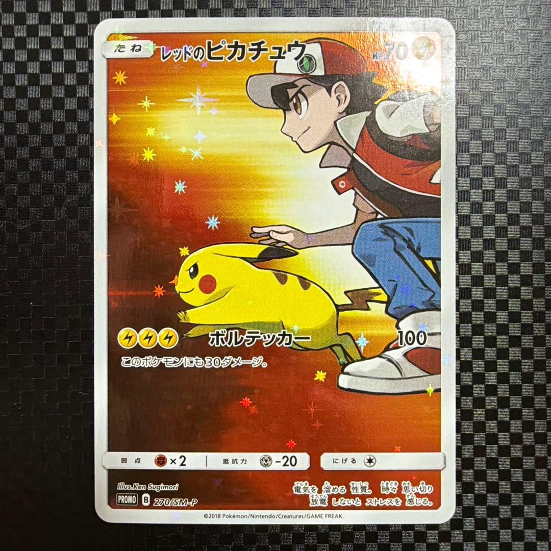 ポケモンカード ポケカ レッドのピカチュウ プロモ 2枚セット
