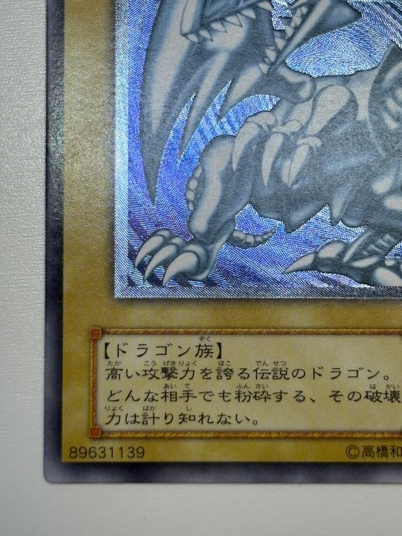 ②新品みたいです。青眼の白龍 レリーフ 青艶 アルティメットレア 遊戯王