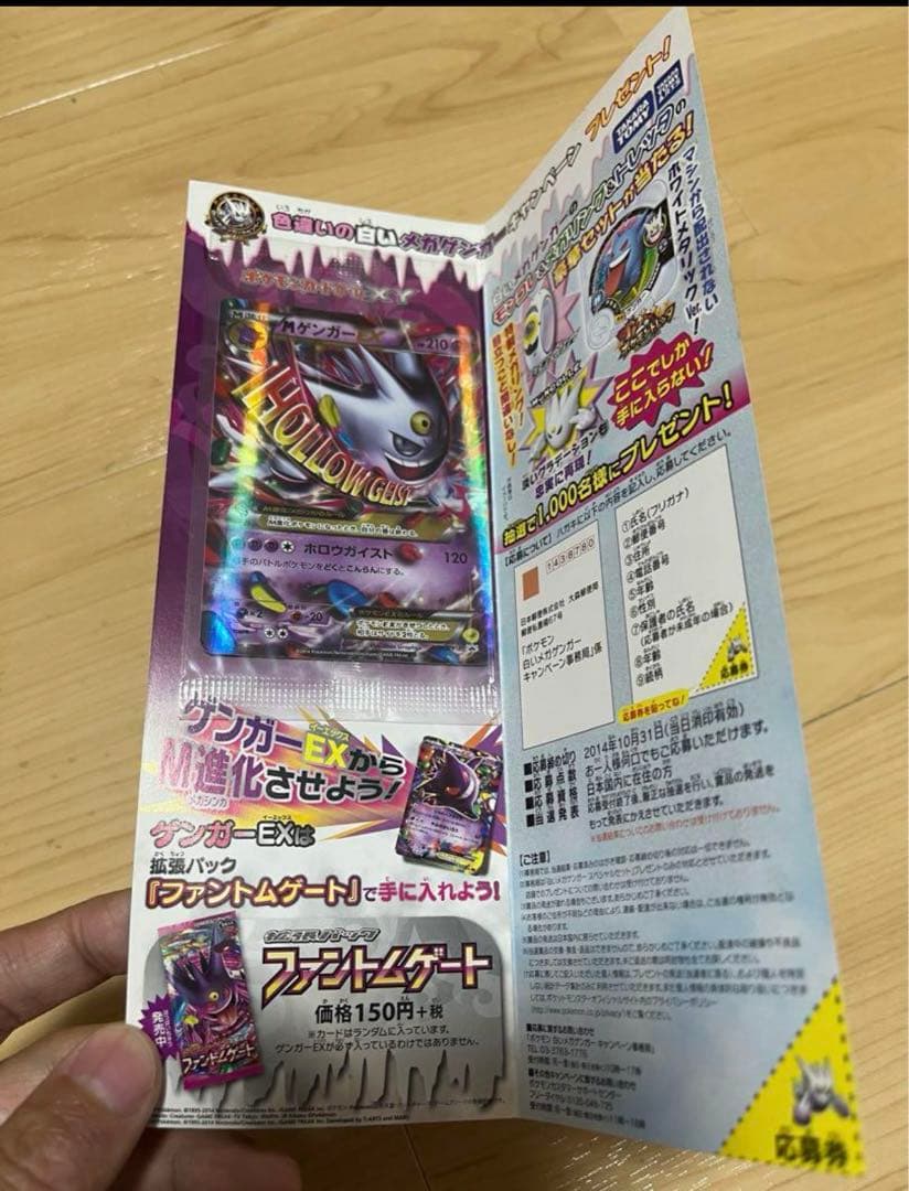 ファントムゲート MゲンガーEX プロモ 未開封品 台紙付き 最安値