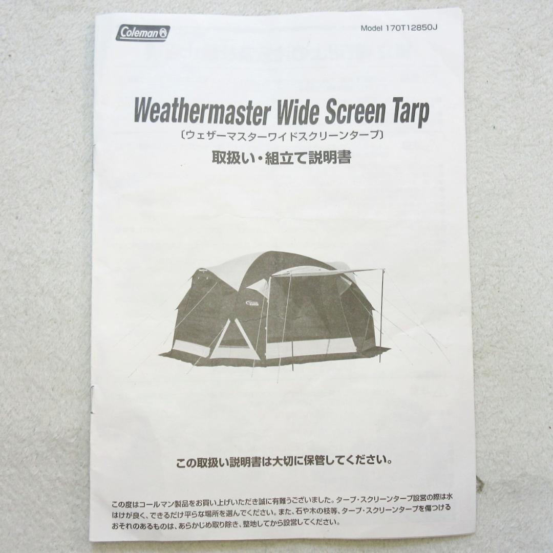 ✨コールマン最上級ライン✨ウェザーマスター ワイドスクリーンタープ
