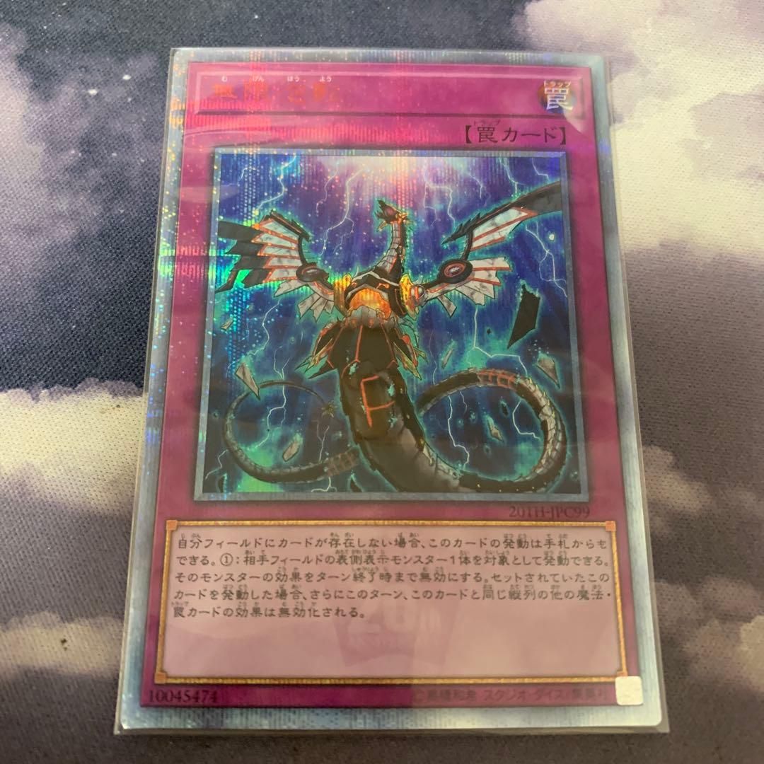 遊戯王　無限泡影　20thシークレットレア