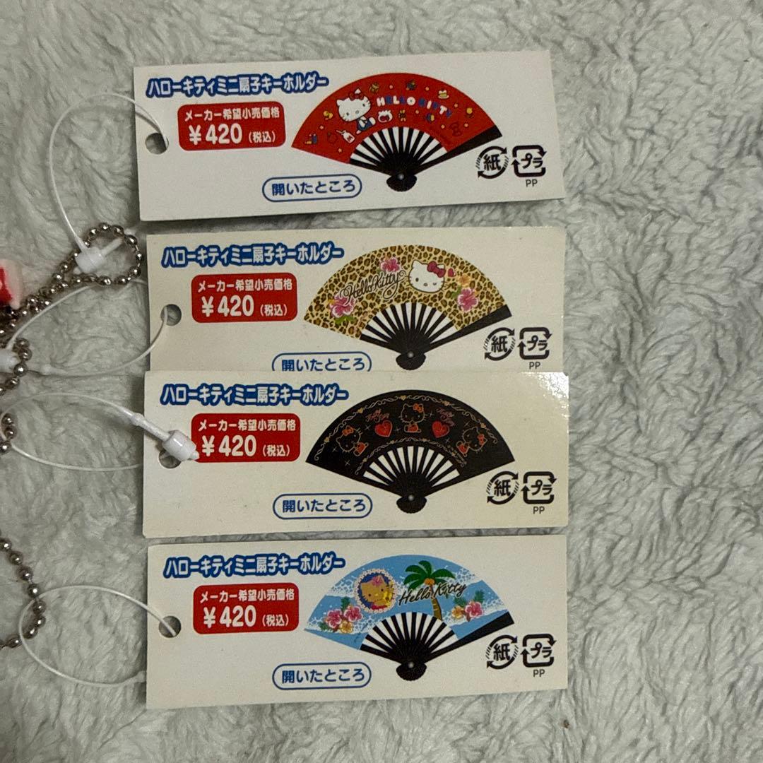 ハローキティ ミニ扇子キーホルダー