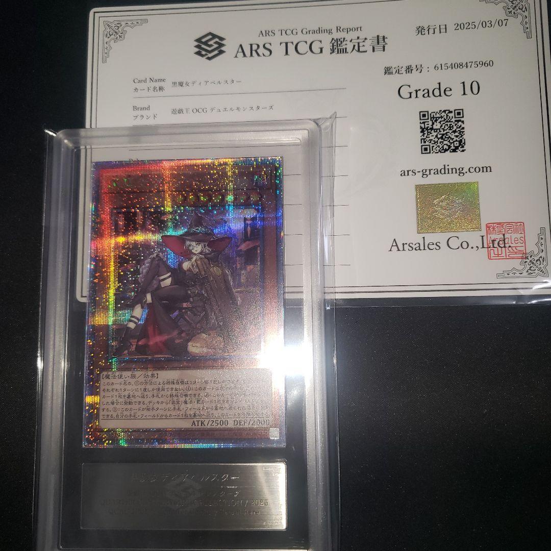 黒魔女ディアベルスター 25th ARS10 【鑑定書あり】絵違い 遊戯王